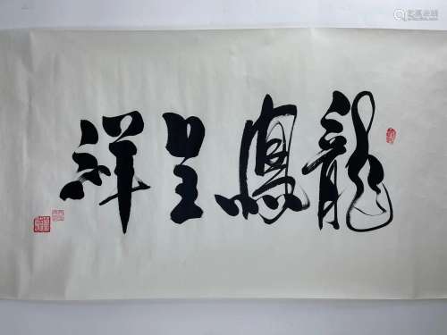 Yao Yuan Chinese calligraphy