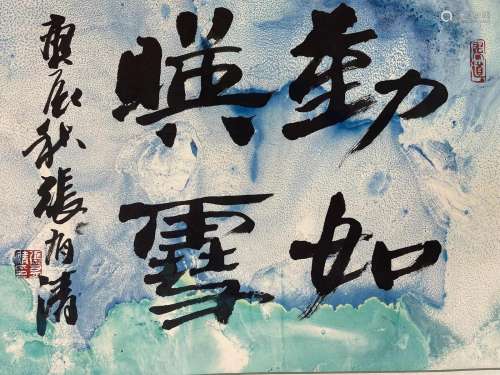A Chinese Calligraphy Zhang Youqing