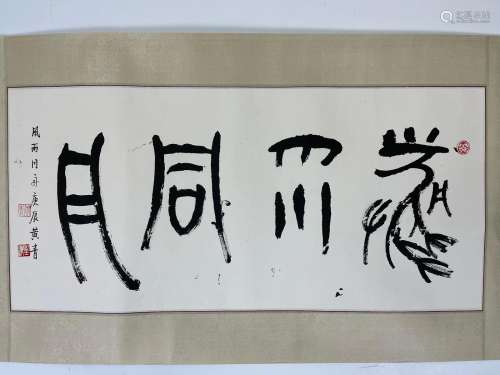 A Chinese Calligraphy by Huang Qing