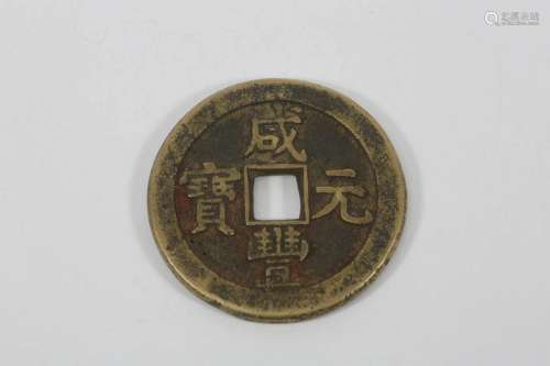 Xianfeng Yuanbao (Currency)
