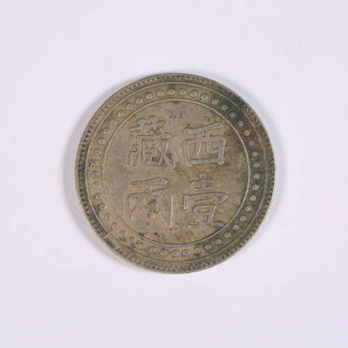 Tibetan silver coin during the Guangxu period