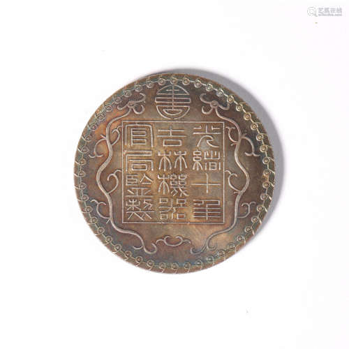 Silver coin with dragon pattern in Jilin Province during the...