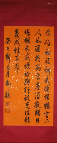 A Chinese calligraphy, Qianlong mark