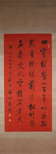 A Chinese calligraphy, Qigong mark