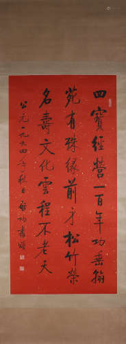 A Chinese calligraphy, Qigong mark