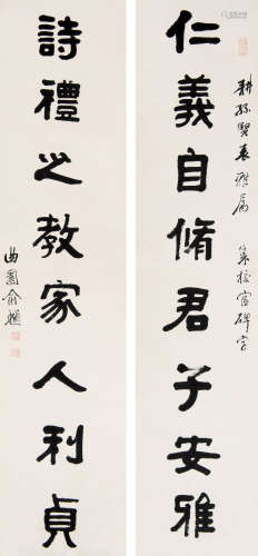 俞樾（1821-1906） 书法对联