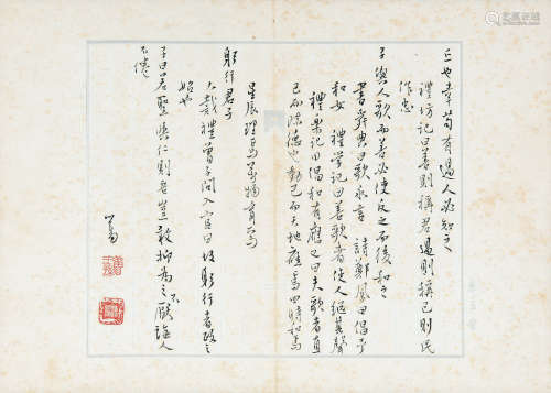 溥儒（1896-1963） 寒玉堂注经稿