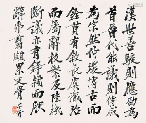 郑孝胥（1860-1938） 行书文心雕龙