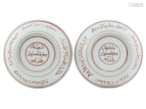 PAIR MING ISLAMIC SCRIPT PORCELAIN PLATES