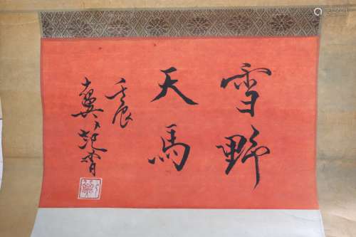 徐悲鸿 款--奔马图（范曾诗堂）
（1895-1953）江苏宜兴人，前中央美术...