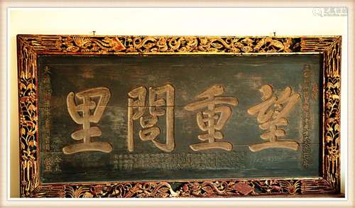 A HUGE QING DYNASTY GUANGXU PERIOD WOOD PLAQUE CARVED