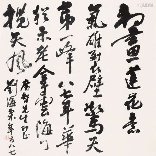 刘海粟（1896～1994） 行书自作诗 立轴 水墨纸本