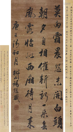 杨继盛（1516～1555） 行书咏诗及《椒山先生集》 一函四册 立轴 水墨纸...