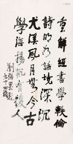 刘海粟（1896～1994） 行书七言诗 未裱 水墨纸本