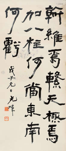 胡小石（1888～1962） 1948年作 书法 立轴 水墨纸本