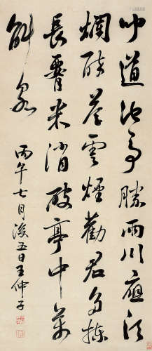王慎中（1509～1559） 行书 立轴 水墨纸本