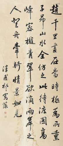祁隽藻（1793～1866） 行书 立轴 水墨纸本