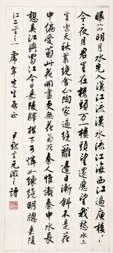 沈尹墨（1883～1971） 行书 立轴 水墨纸本