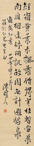 陈树人（1884～1948） 行书 立轴 水墨纸本