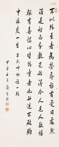 陈宝琛（1848～1935） 行书吕氏呻吟语一则 未裱 水墨纸本