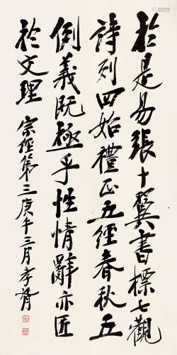 郑孝胥（1860～1938） 行书节录《文心雕龙·宗径》 立轴 水墨纸本