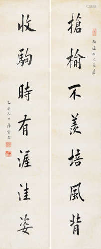陈宝琛（1848～1935） 行书七言联 立轴 水墨纸本