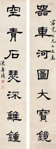 陈寿璚（1873～1944） 隶书七言联 立轴 水墨纸本