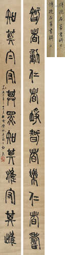 傅抱石（1904～1965） 篆书十二言联 立轴 水墨纸本