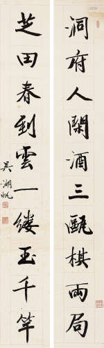 吴湖帆（1894～1968） 行书十言联 立轴 水墨纸本