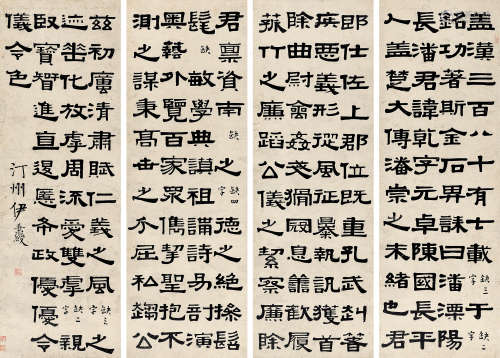 伊秉绶（1754～1815） 隶书《校官碑》四屏 镜心 水墨纸本