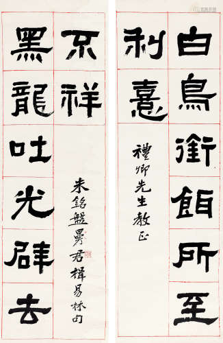 朱铭盘（1852～1893） 隶书八言联 立轴 水墨纸本