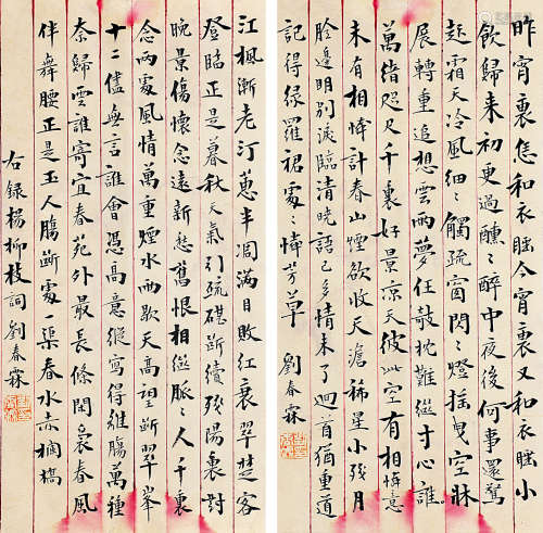 刘春霖（1872～1944） 书法 镜框 （二开） 水墨纸本