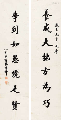 樊增祥（1846～1931） 行书七言联 未裱 水墨纸本