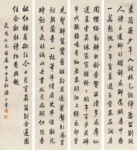 潘龄皋（1867～1954） 行书四屏 镜心 水墨纸本