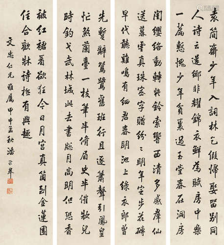 潘龄皋（1867～1954） 行书四屏 镜心 水墨纸本