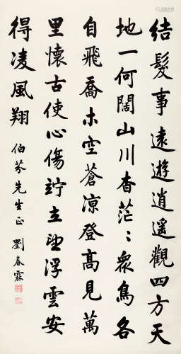 刘春霖（1872～1944） 行书 立轴 水墨纸本