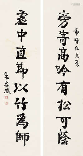 朱祖谋（1857～1931） 行书八言联 未裱 水墨纸本