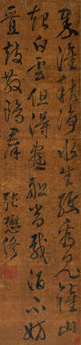 张懋修（1558～1639） 行书 立轴 水墨绢本