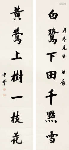 樊增祥（1846～1931） 行书七言联 立轴 水墨纸本