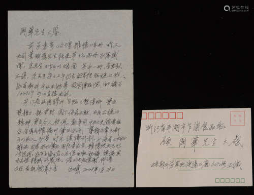 2001年1月18日中国著名文物鉴赏家王世襄致顾国华钢笔信札一件（带...
