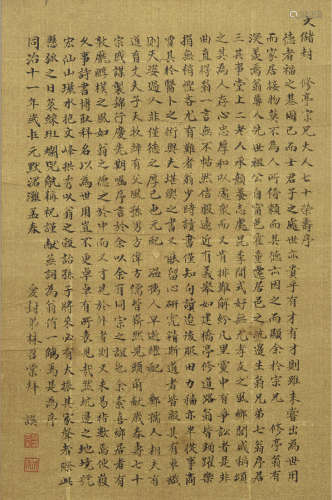 清代粤西历史上唯一的状元 林召棠 书法 水墨金笺 立轴