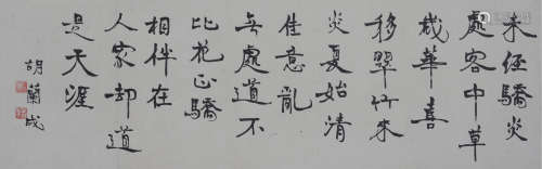 中国现代作家、张爱玲的第一任丈夫胡兰成书法	
本件藏品系SINO AM...