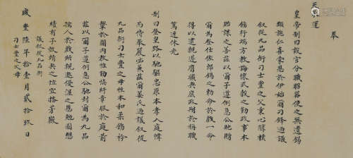 清 咸丰六年（1856）敕命刻版底稿参考品一件。