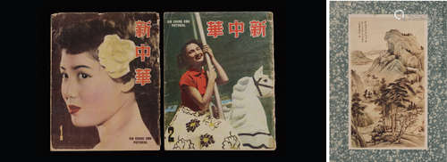 1952年香港著名刊物《新中华》杂志创刊号和第二期一组两册全。