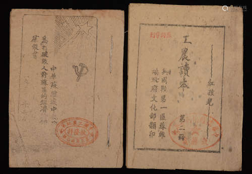 1950年代中国革命军事博物馆展览参考品《中华苏维埃中央政府为打破...