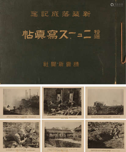 民国二十八年（1939）读卖新闻社出版《淞沪会战写真帖》影集一册。