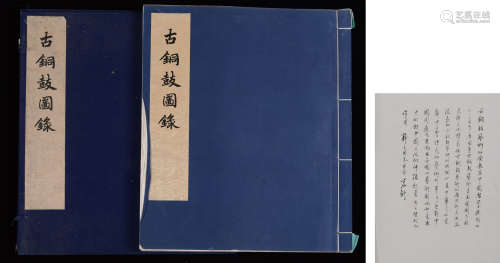 1957年中国古典艺术出版社出版《古铜鼓图录》线装本一函一册全（本书...
