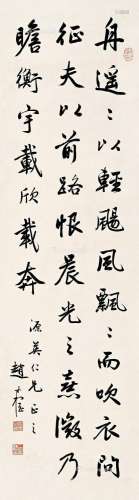 赵叔孺（1874～1954） 行书 屏轴 纸本