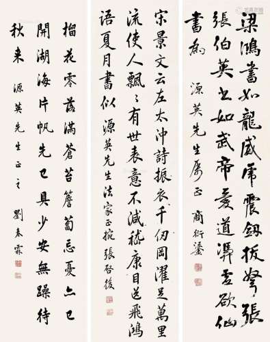刘春霖（1872～1944）商衍鎏（1875～1963）张启后（1873～1944） 行书 （三...