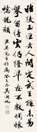 吴湖帆（1894～1968） 癸未（1943）年作 行书 屏轴 纸本